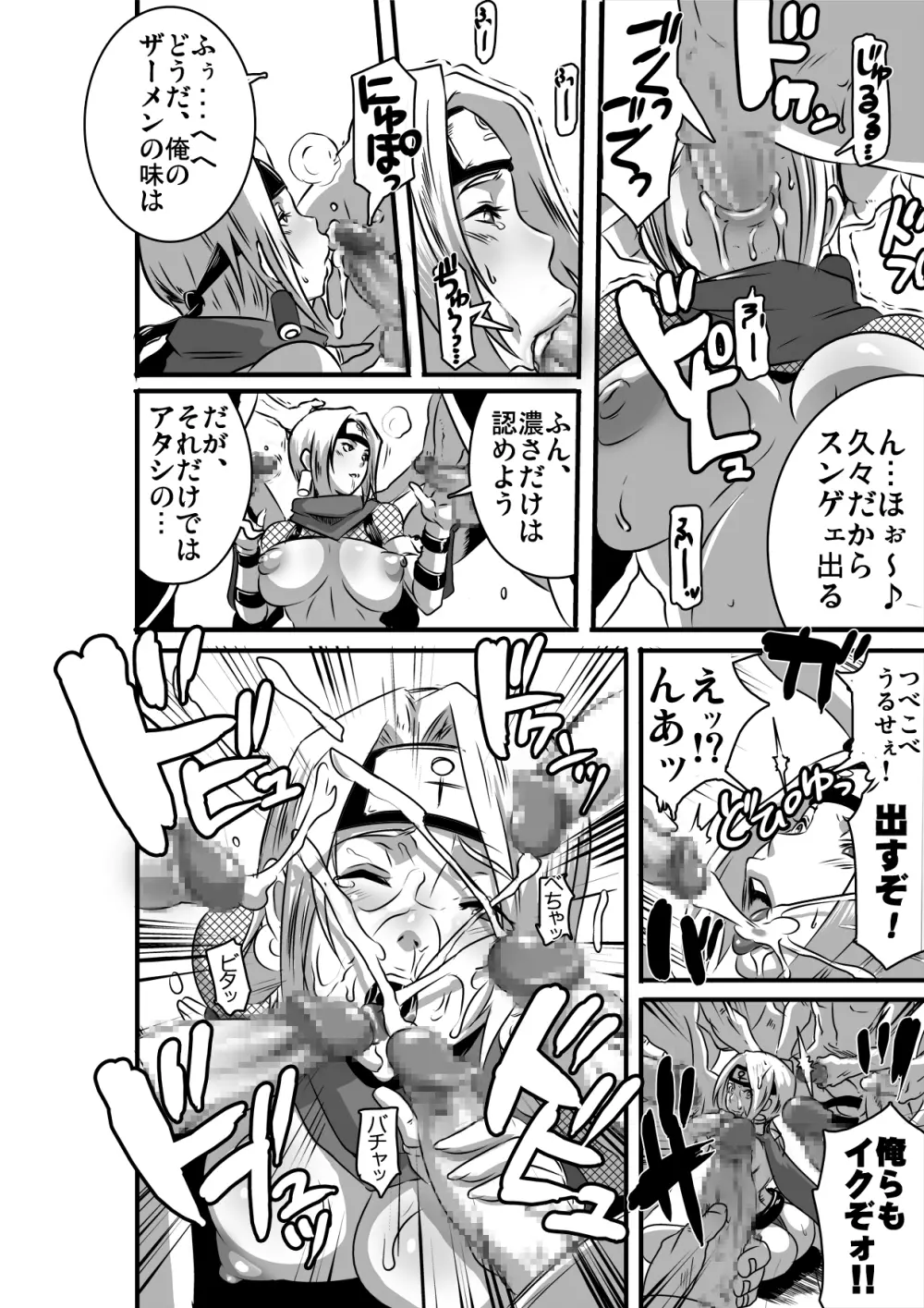 SACRIFICE HEROES：「セックス忍者ミソギ」 Page.7