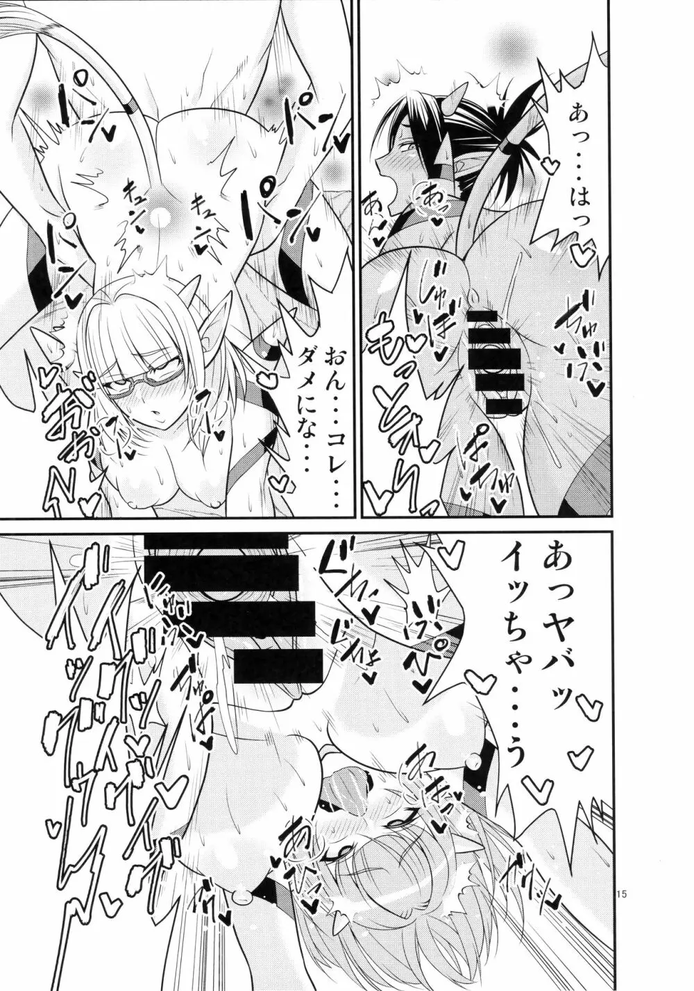 元祖高級ぱふぱふ 憩いの酒場 ~グレン駅前店~ Page.16