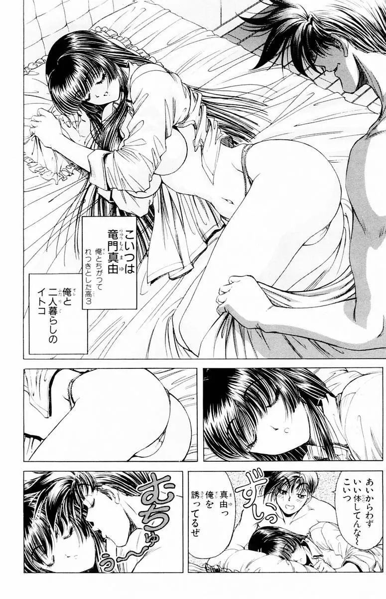 ファントム零 第1巻 Page.11