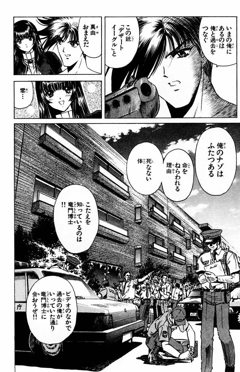 ファントム零 第1巻 Page.112