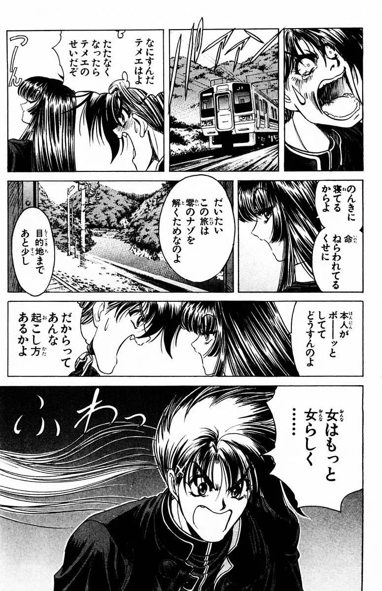 ファントム零 第1巻 Page.117