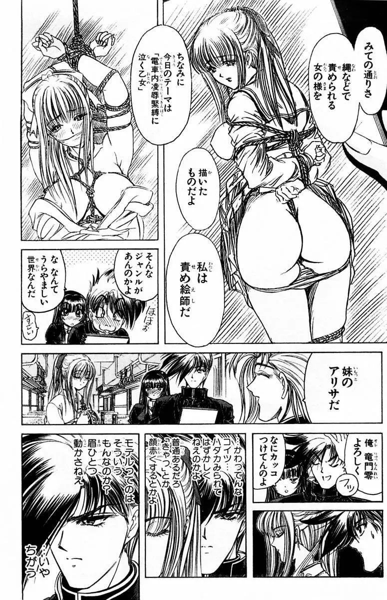 ファントム零 第1巻 Page.122