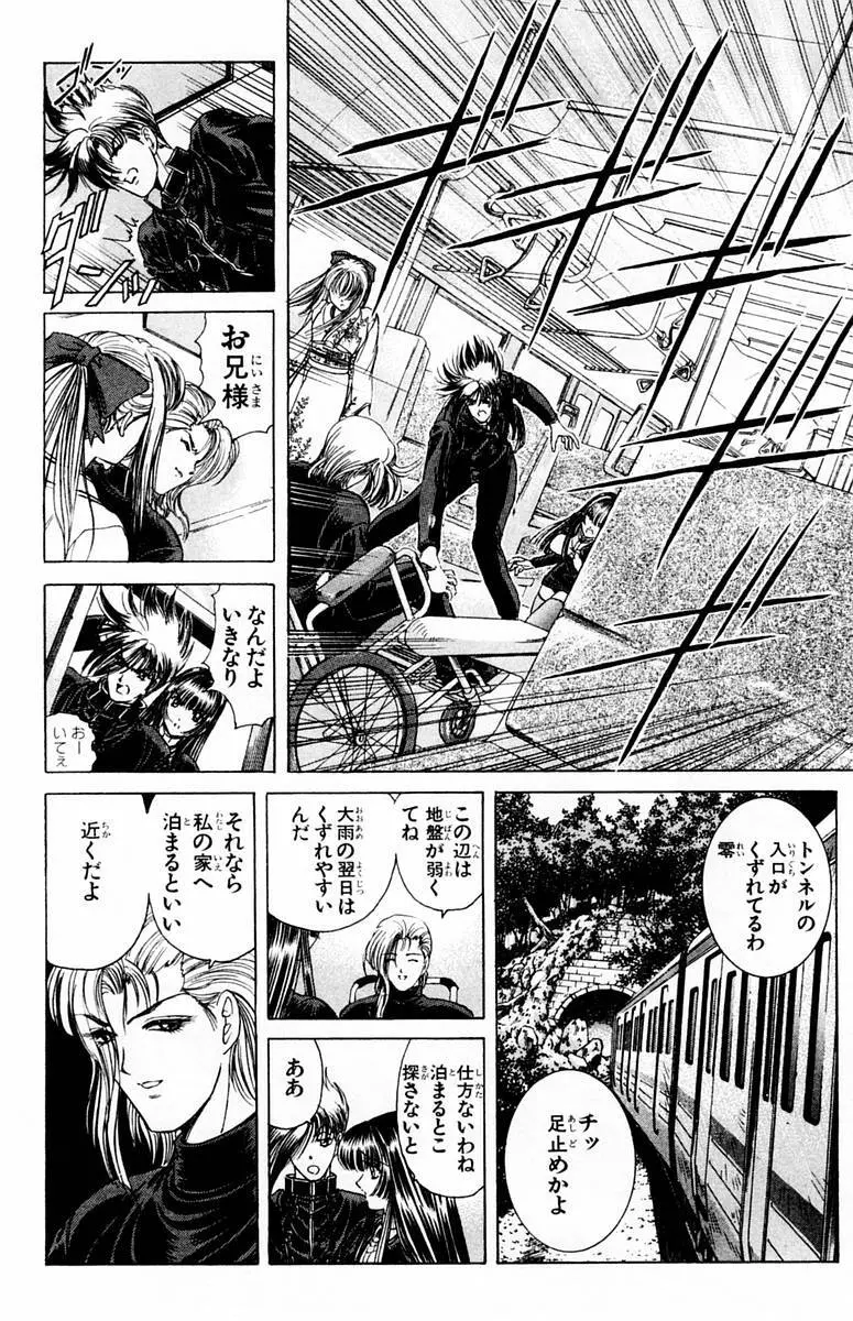 ファントム零 第1巻 Page.124