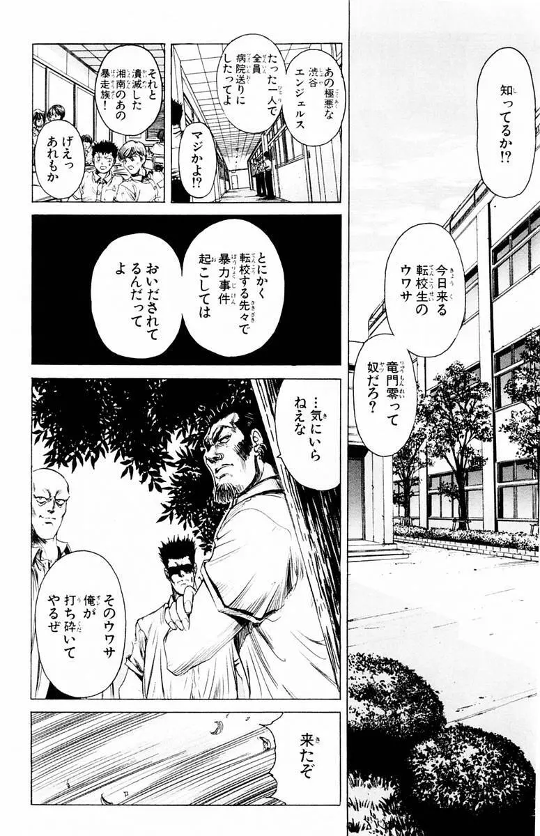 ファントム零 第1巻 Page.13