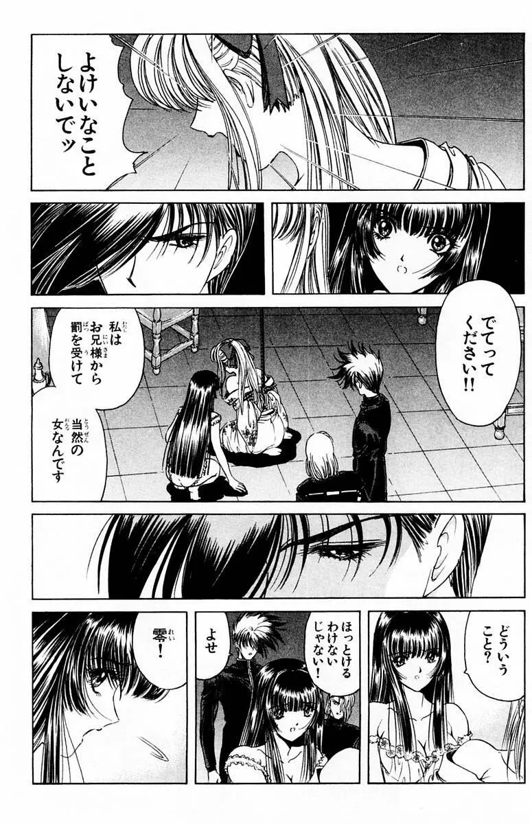 ファントム零 第1巻 Page.132