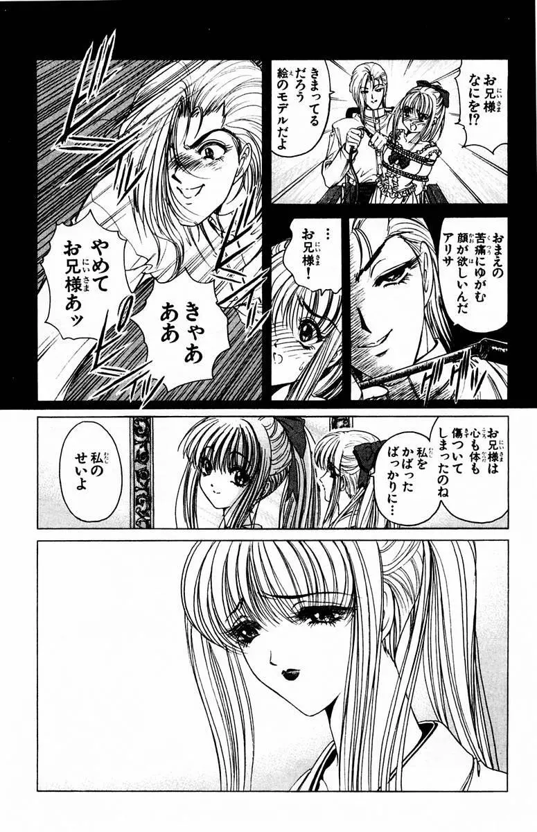 ファントム零 第1巻 Page.139