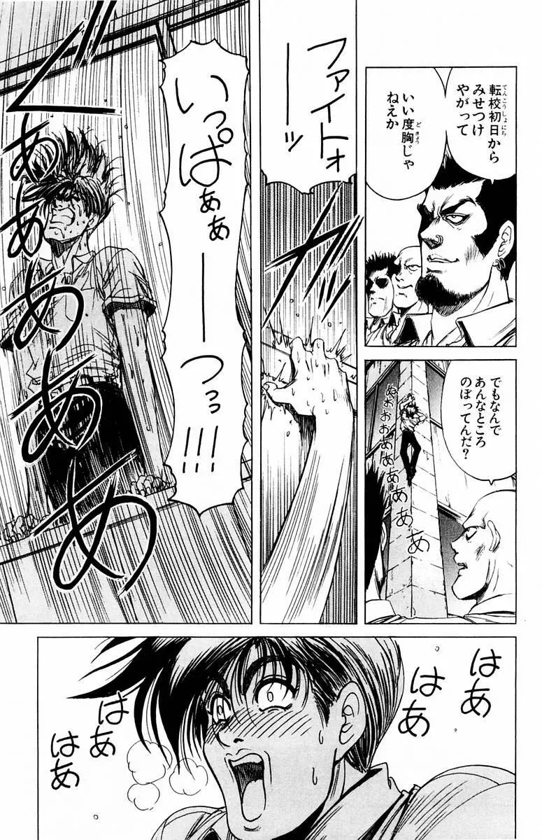 ファントム零 第1巻 Page.16