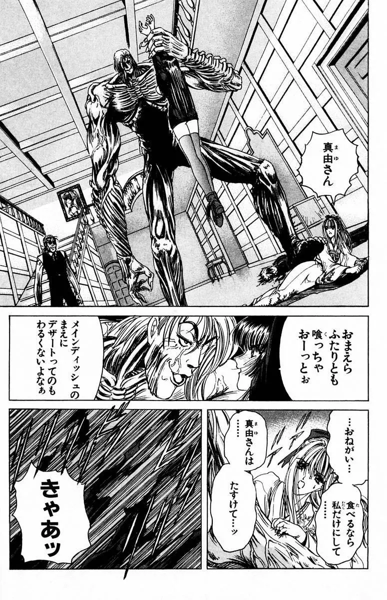 ファントム零 第1巻 Page.171