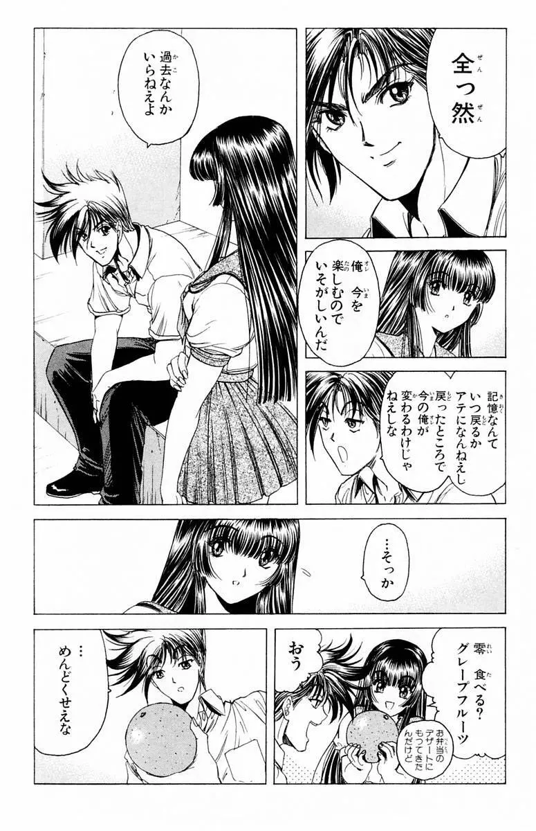 ファントム零 第1巻 Page.24