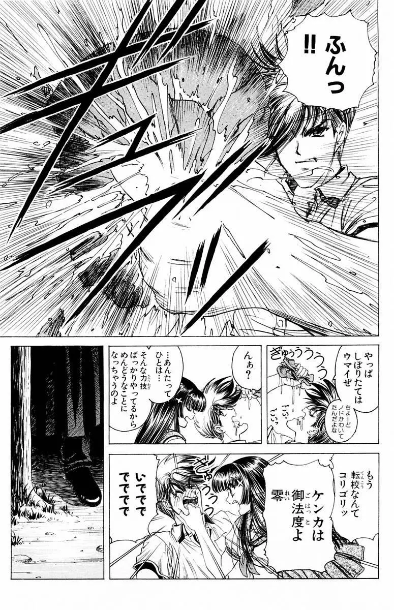 ファントム零 第1巻 Page.25