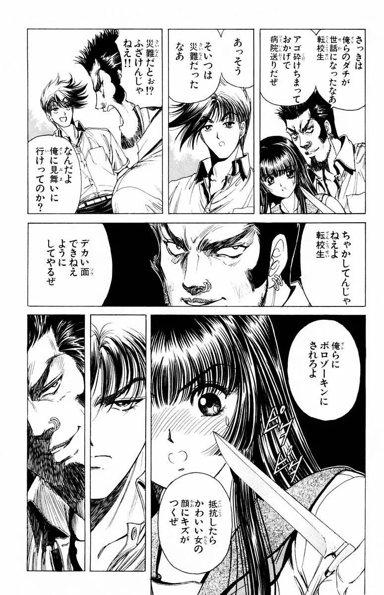 ファントム零 第1巻 Page.29