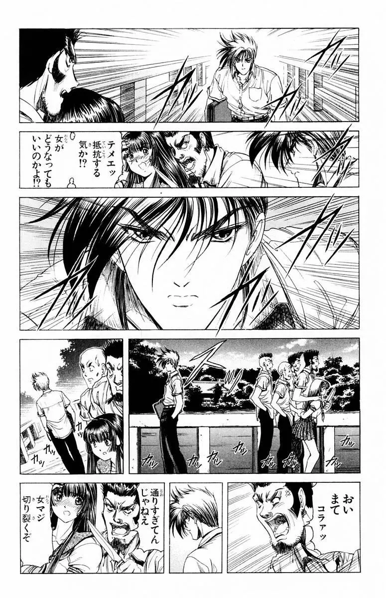 ファントム零 第1巻 Page.30