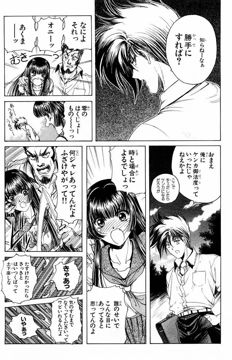 ファントム零 第1巻 Page.31