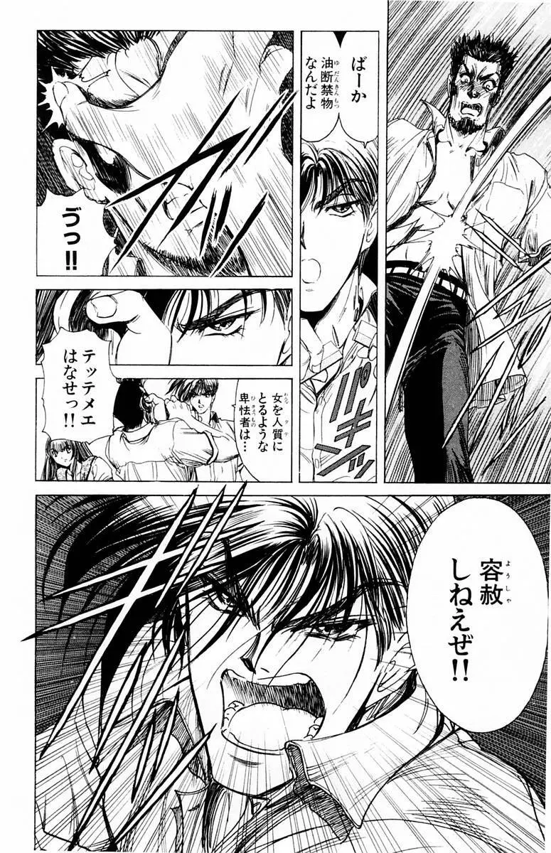 ファントム零 第1巻 Page.34