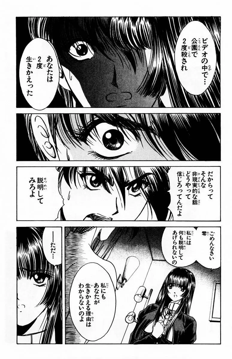 ファントム零 第1巻 Page.62