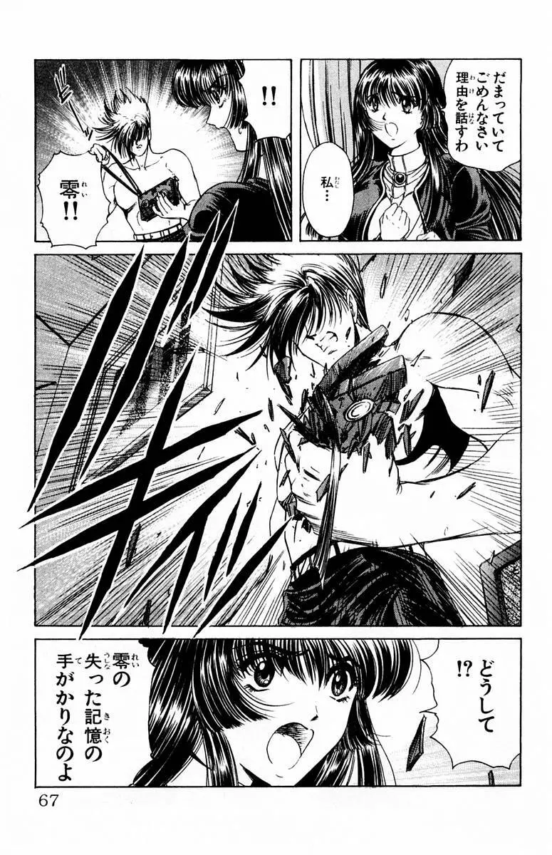 ファントム零 第1巻 Page.64