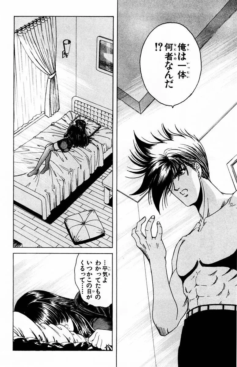 ファントム零 第1巻 Page.69