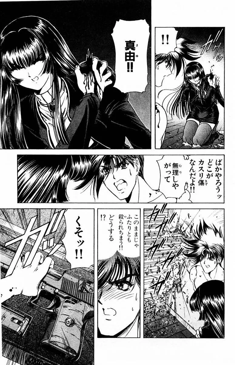 ファントム零 第1巻 Page.87