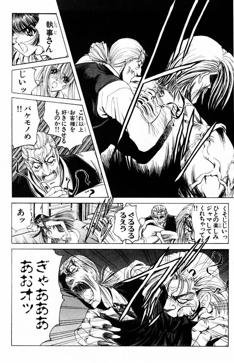 ファントム零 第2巻 Page.10