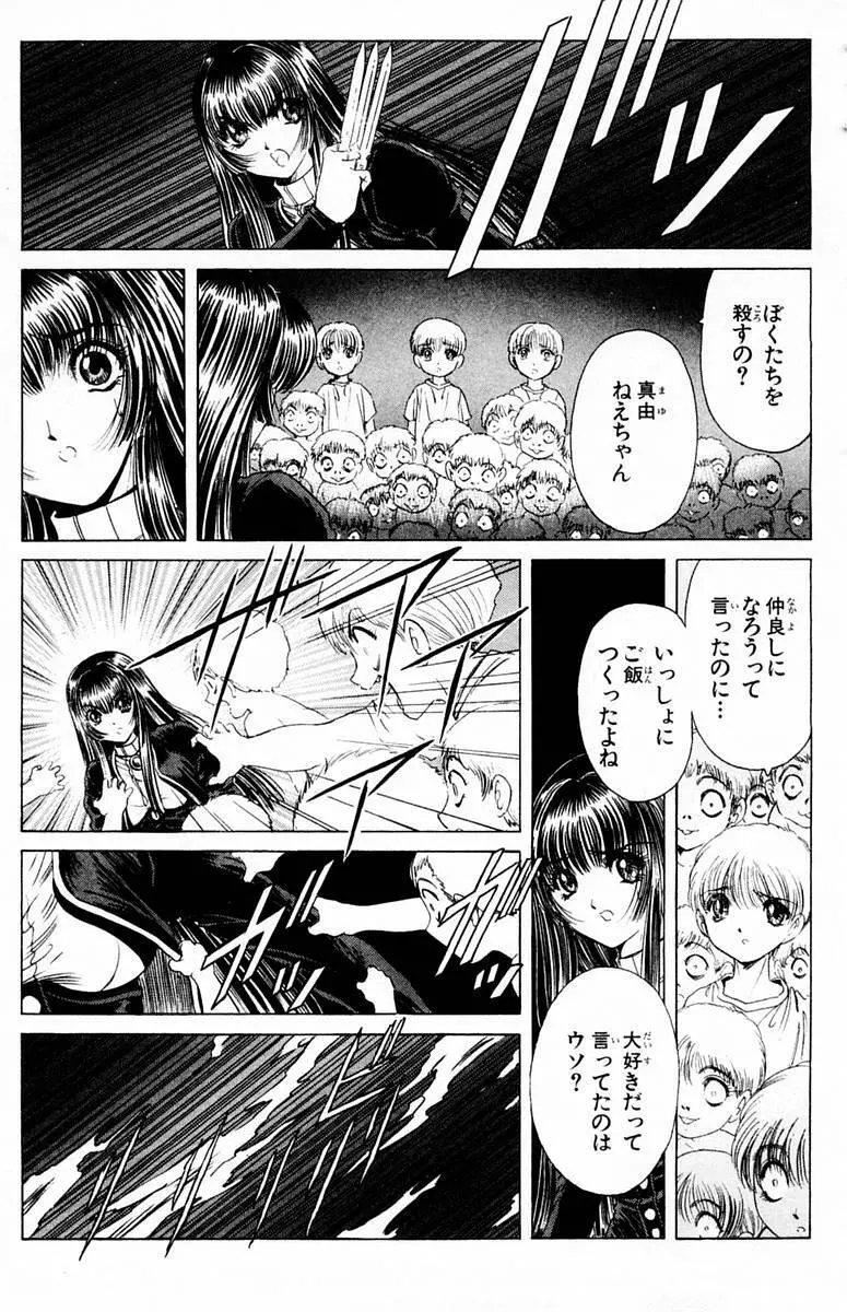 ファントム零 第2巻 Page.112