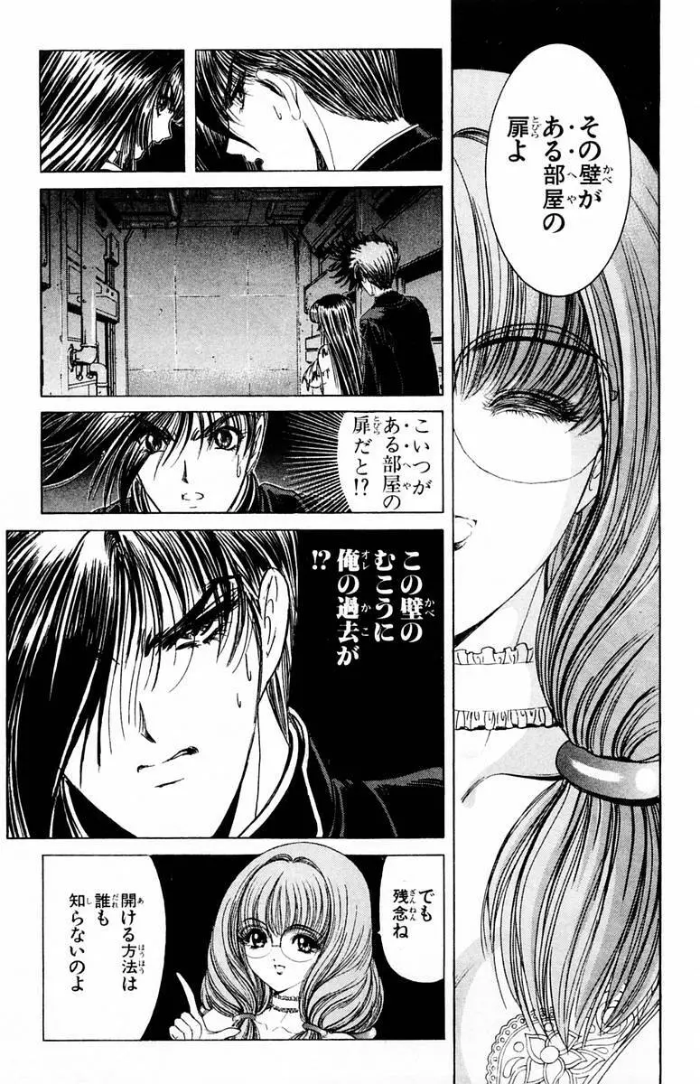 ファントム零 第2巻 Page.118