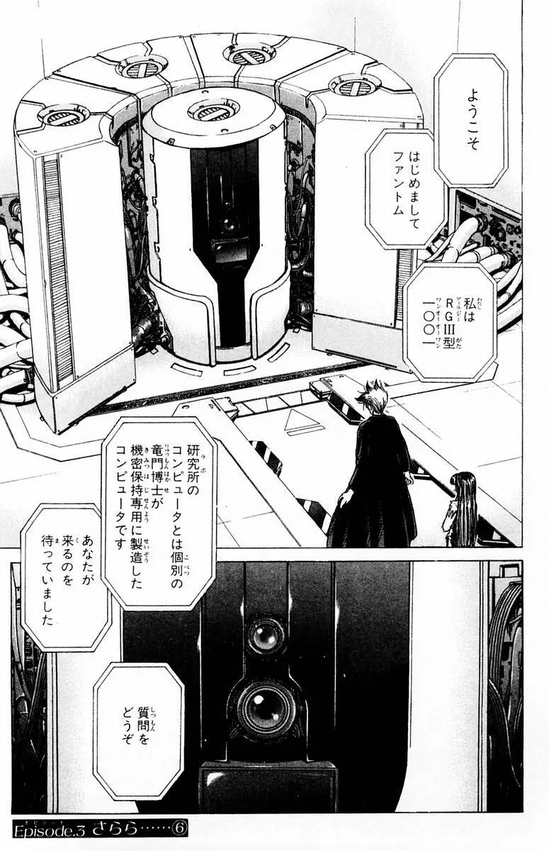 ファントム零 第2巻 Page.124