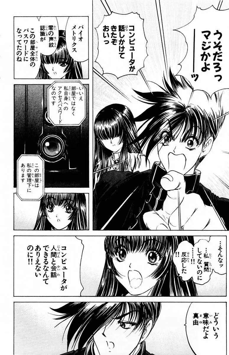 ファントム零 第2巻 Page.126