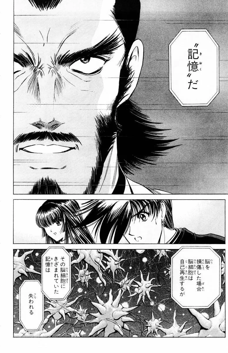 ファントム零 第2巻 Page.153