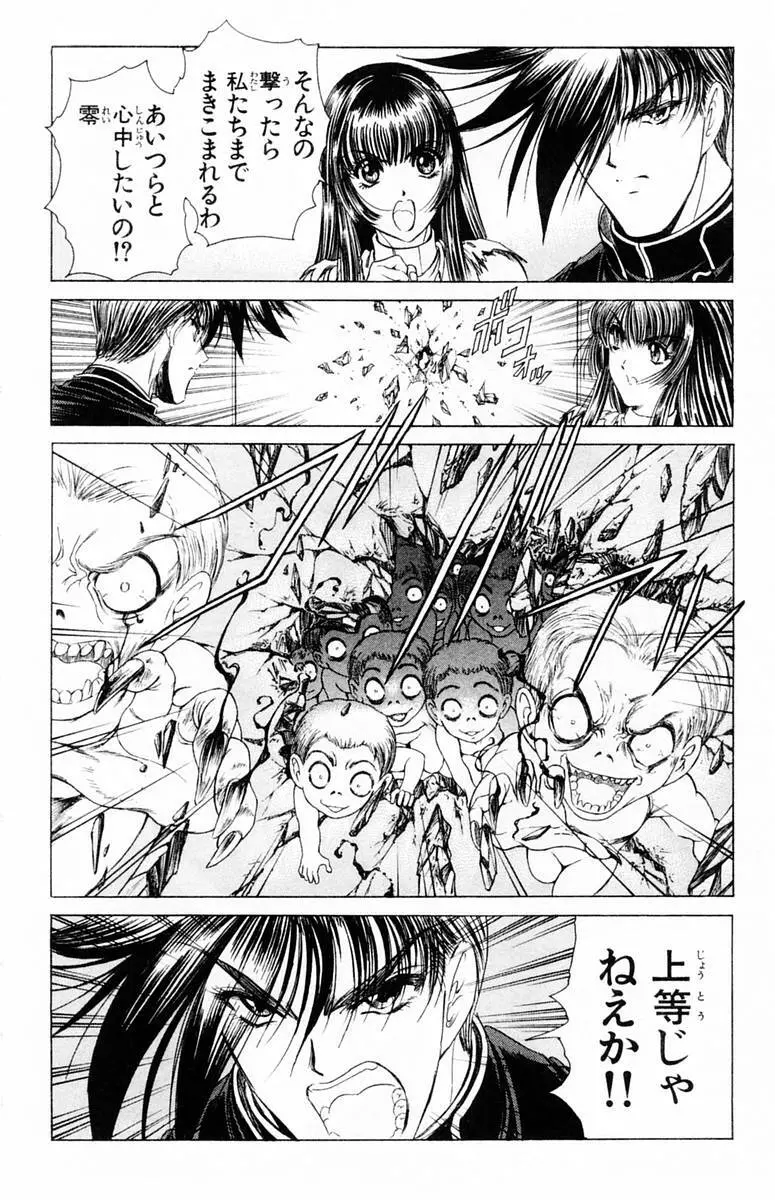 ファントム零 第2巻 Page.165