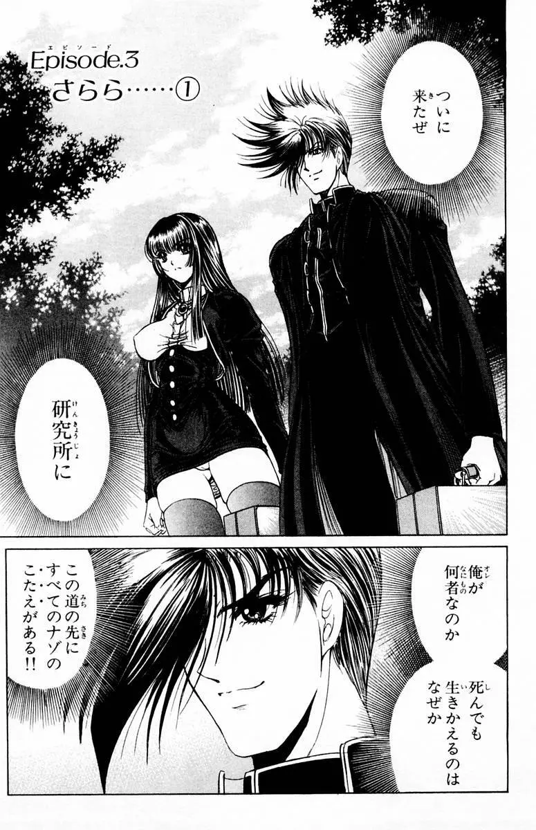 ファントム零 第2巻 Page.27