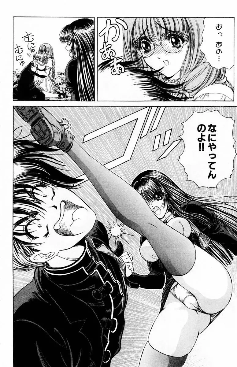 ファントム零 第2巻 Page.32