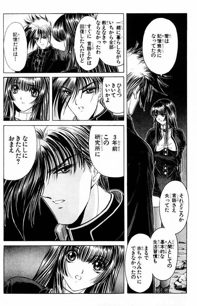 ファントム零 第2巻 Page.42