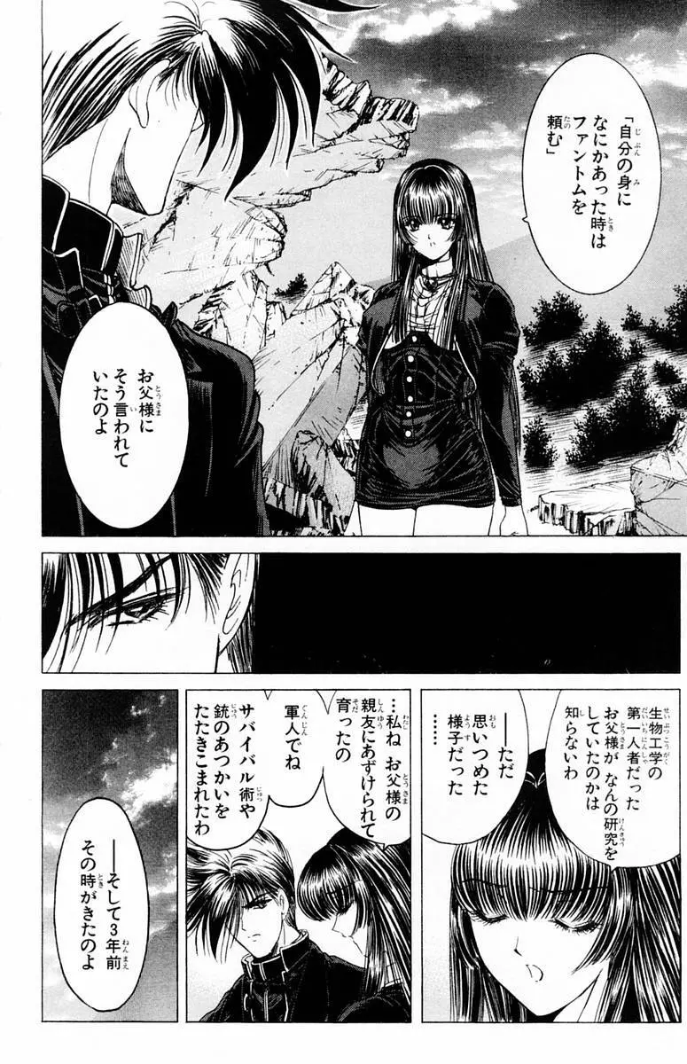 ファントム零 第2巻 Page.47