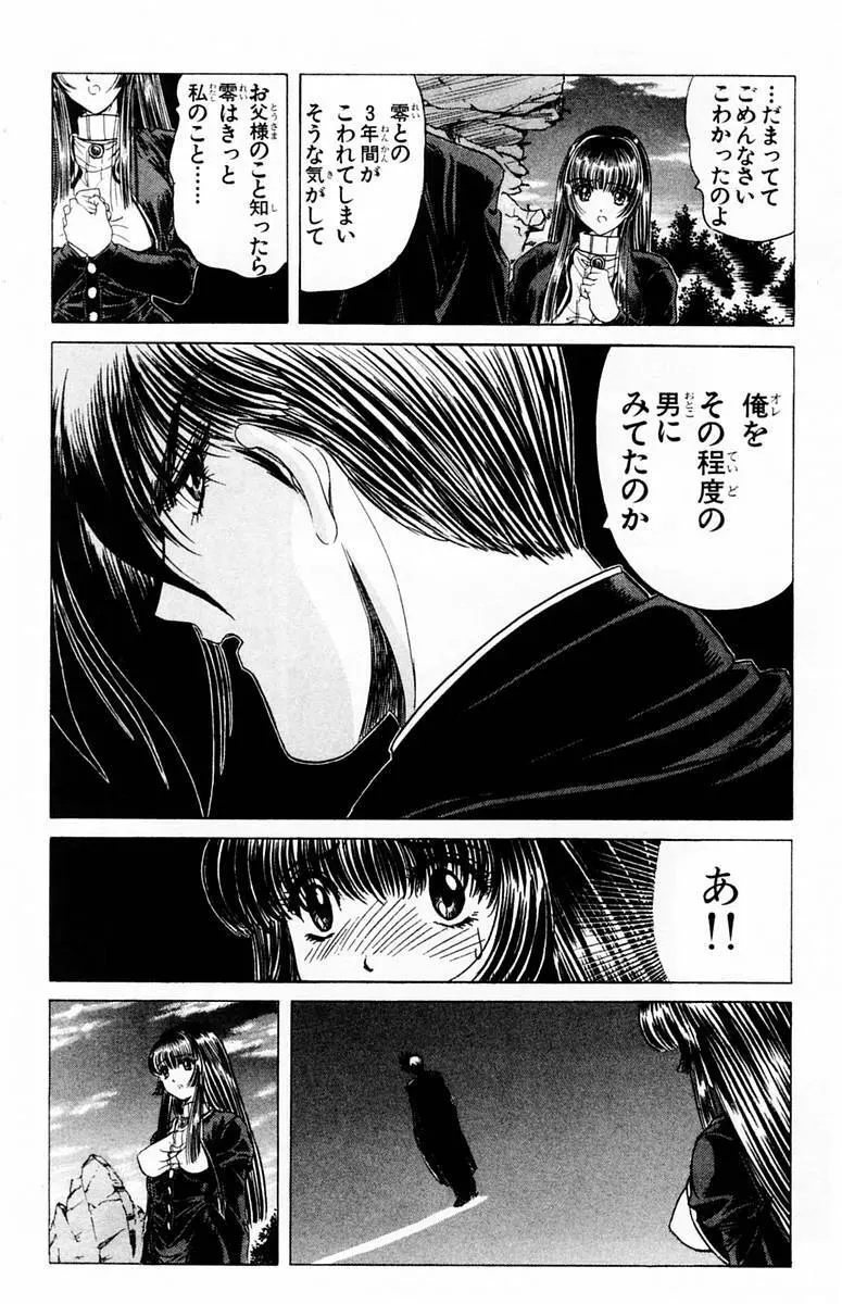 ファントム零 第2巻 Page.49