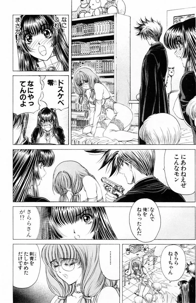 ファントム零 第2巻 Page.59