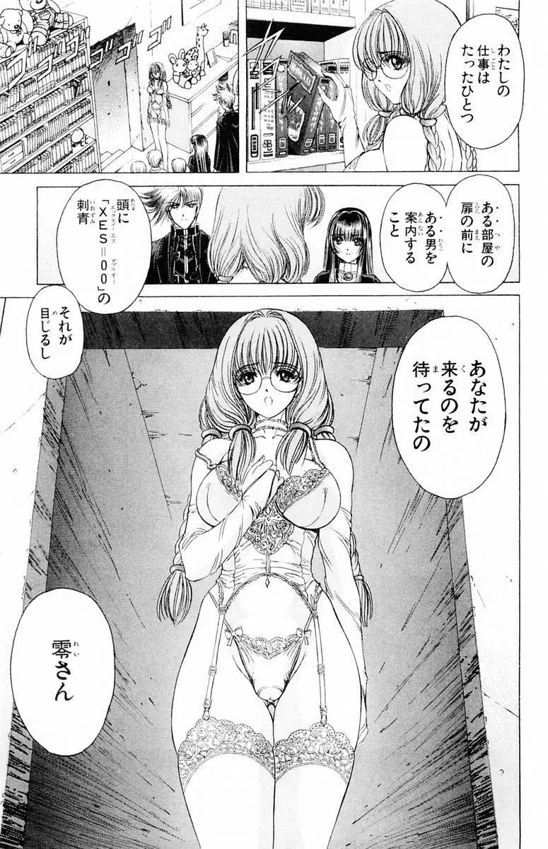 ファントム零 第2巻 Page.60