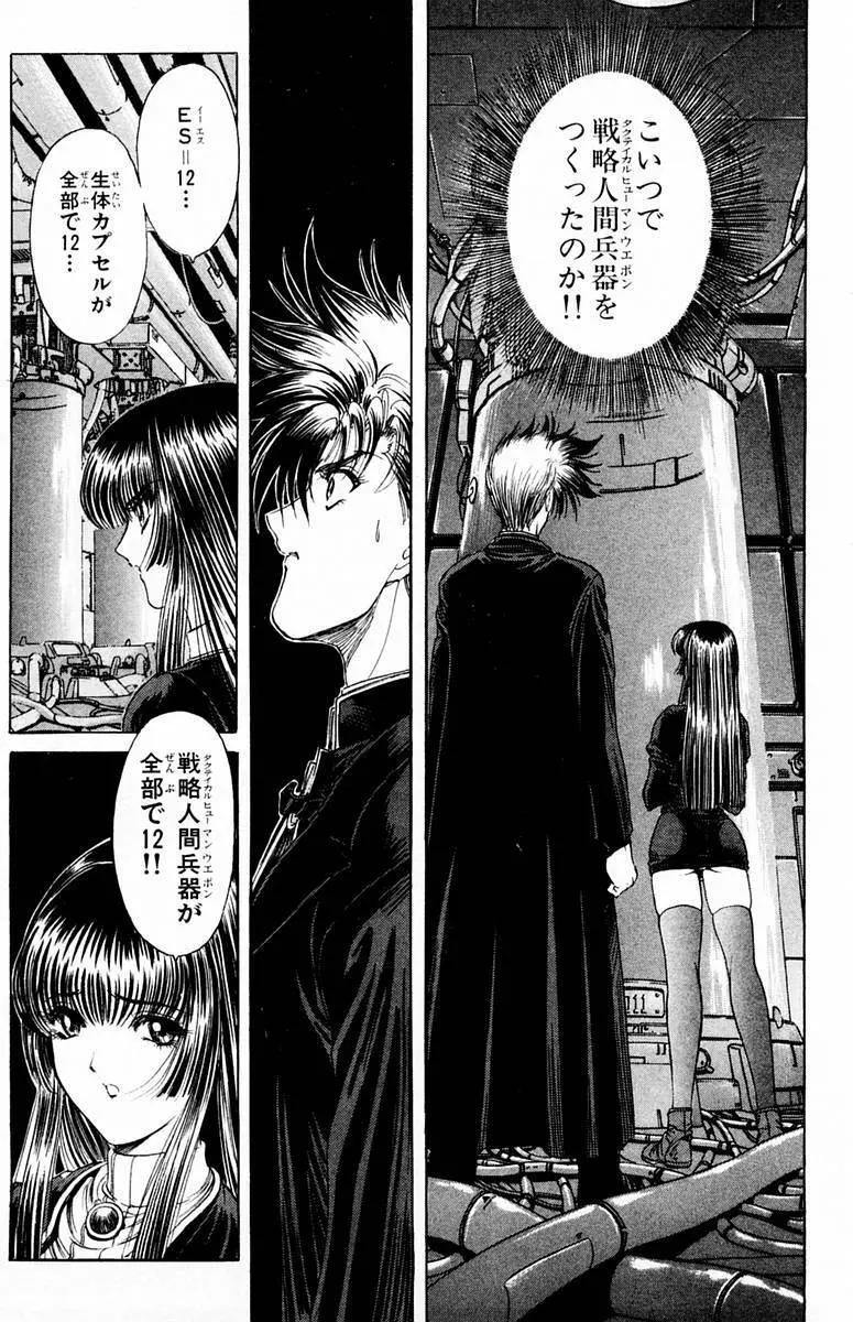 ファントム零 第2巻 Page.71