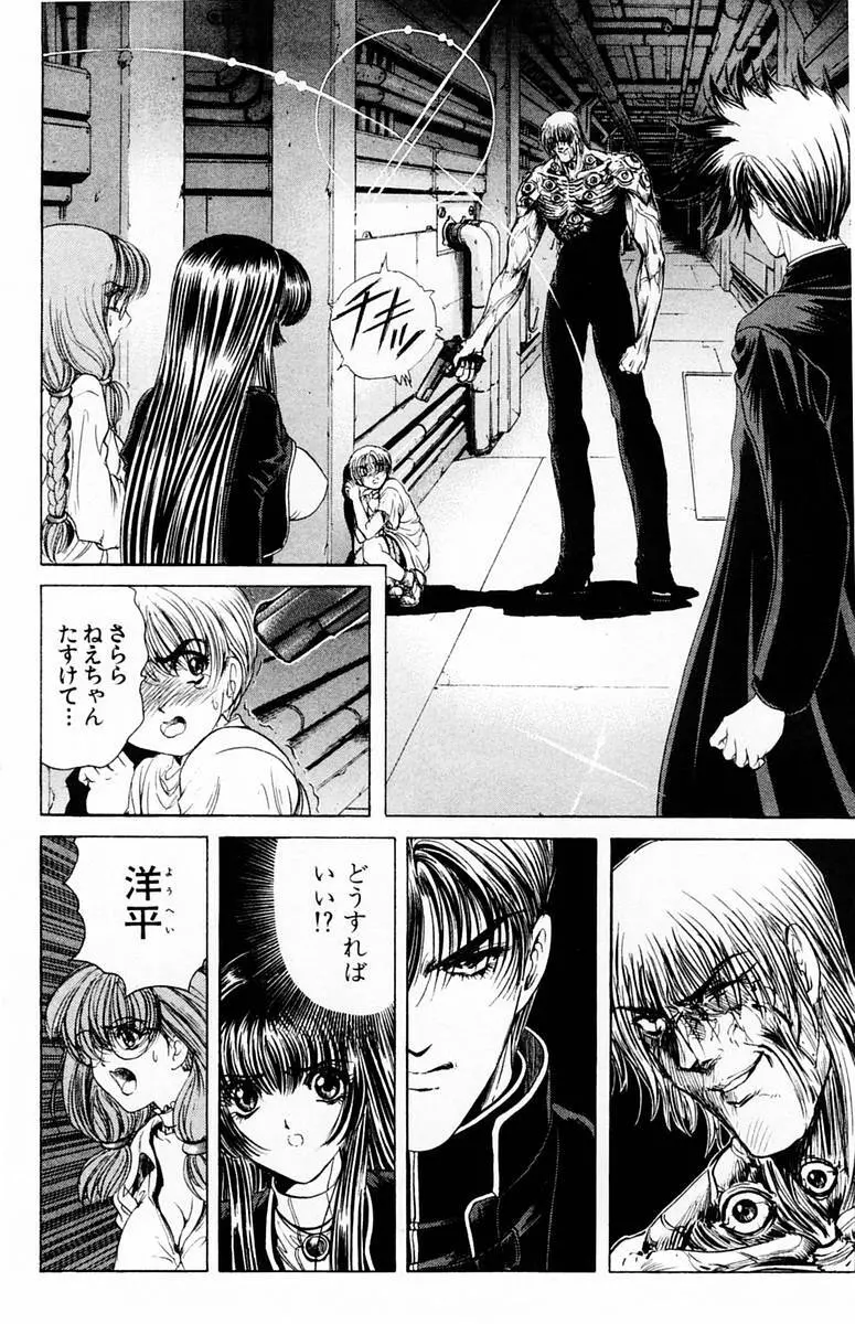 ファントム零 第2巻 Page.86