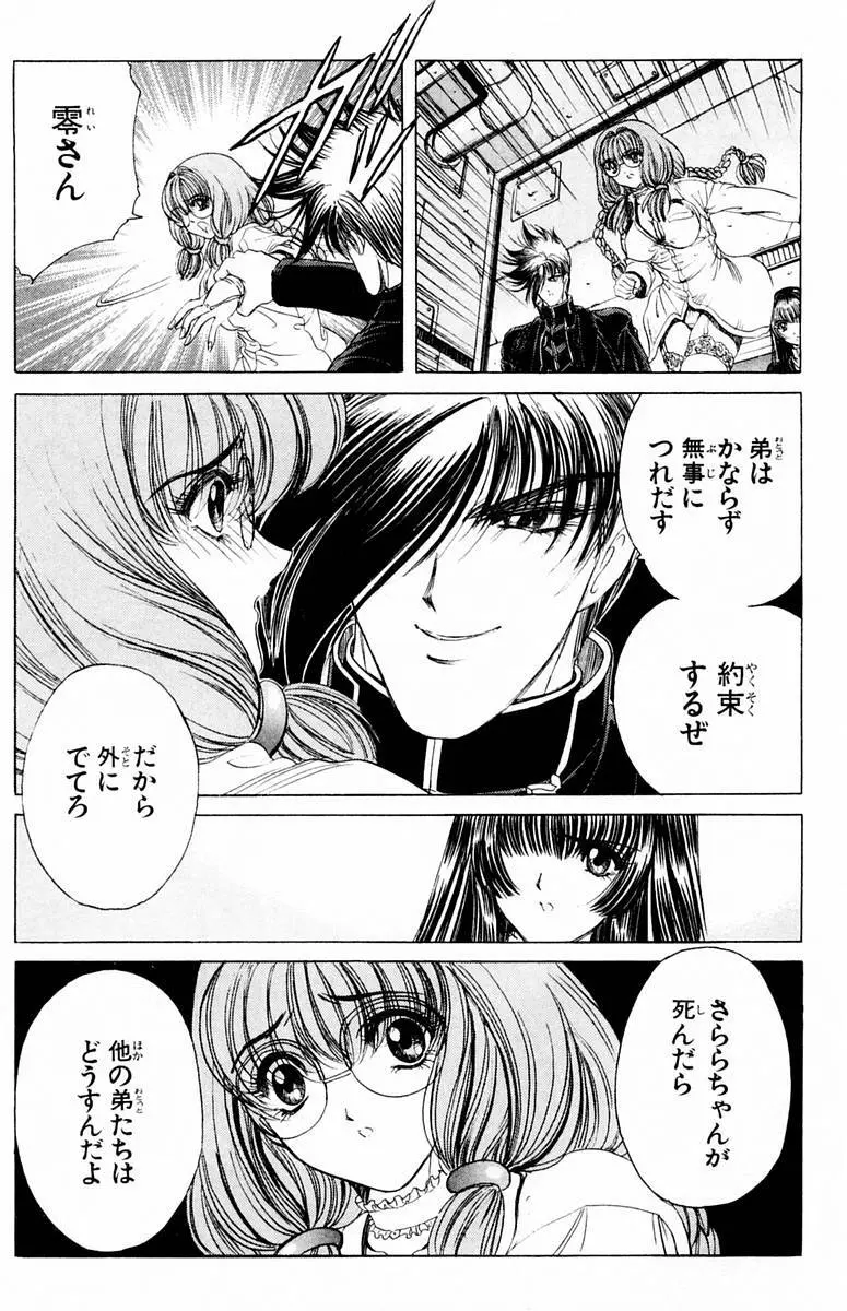 ファントム零 第2巻 Page.87