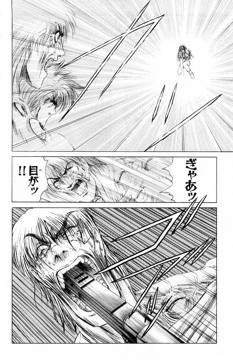 ファントム零 第2巻 Page.98