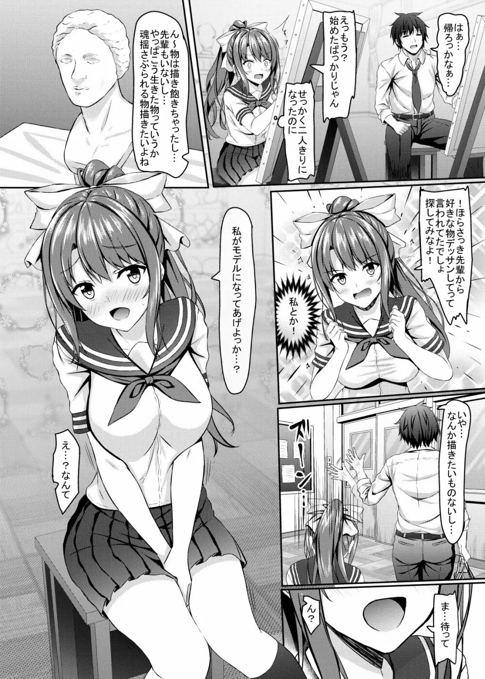 ツンデレ幼馴染jk美術部の初体験 Page.5