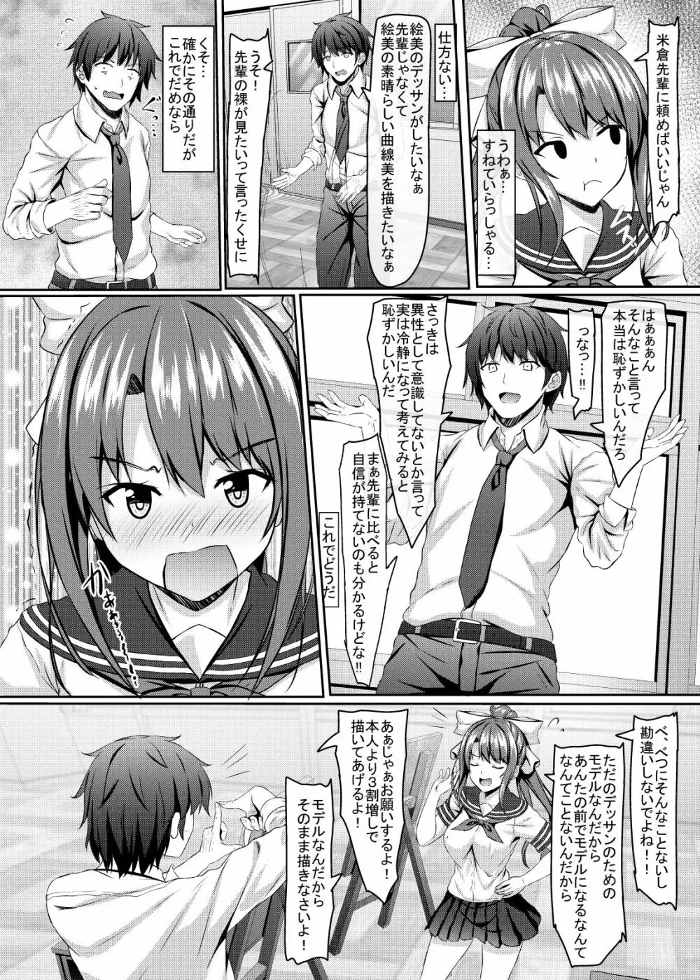 ツンデレ幼馴染jk美術部の初体験 Page.7