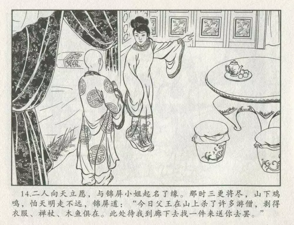 金瓶梅后传 金屋梦 中国文苑出版社 卷一 ~ 六 Page.435