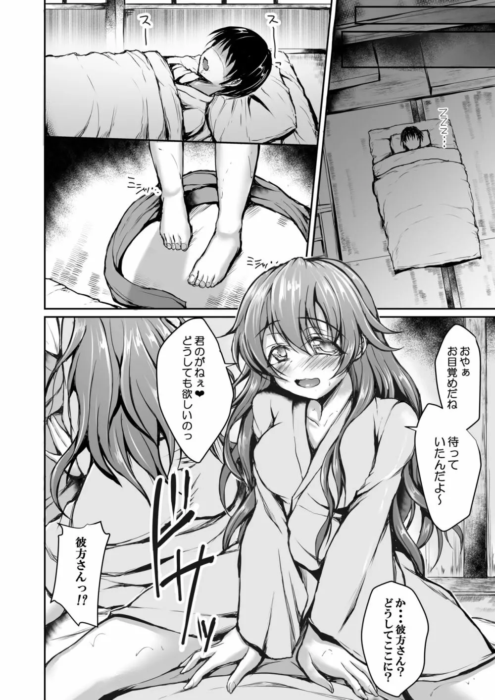 しずくと彼方とイチャいちゃ温泉旅行 Page.17