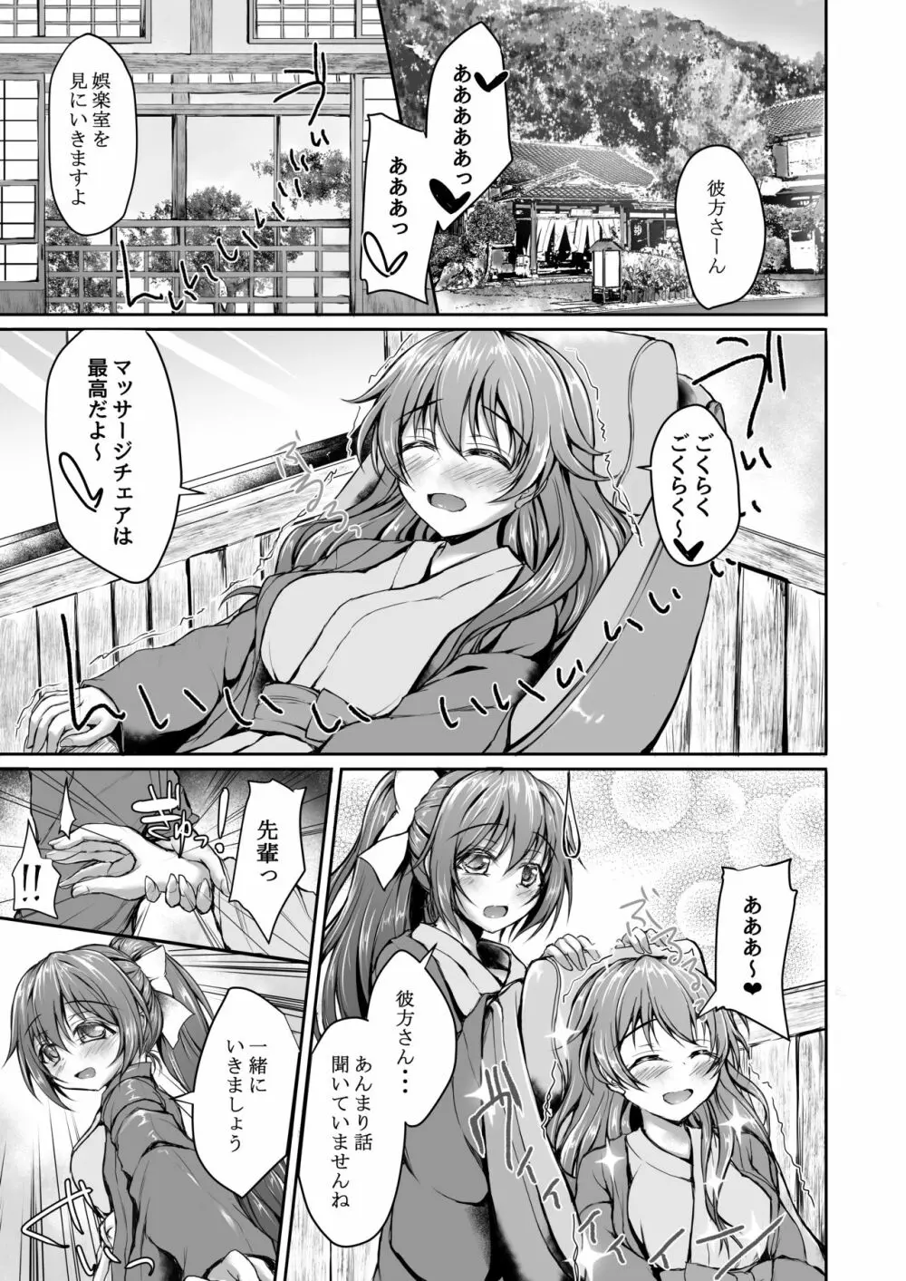 しずくと彼方とイチャいちゃ温泉旅行 Page.2