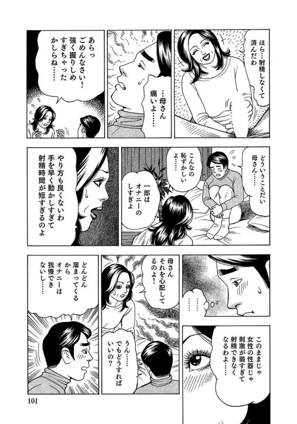 セックスが生きがいの人妻たちの生態 Page.101