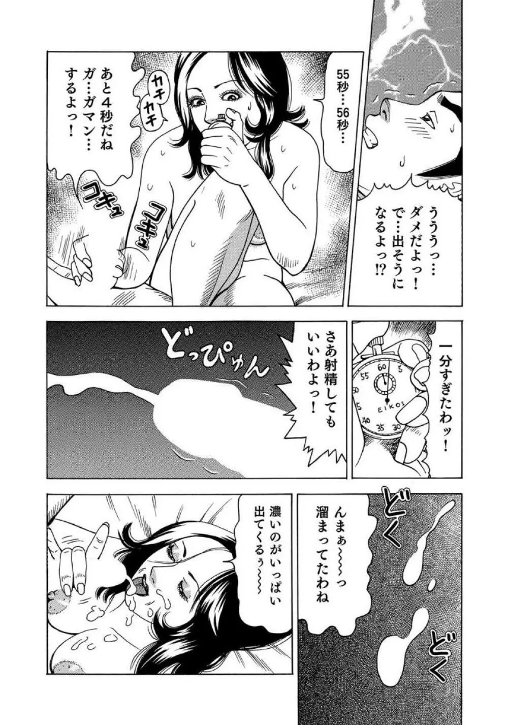 セックスが生きがいの人妻たちの生態 Page.108