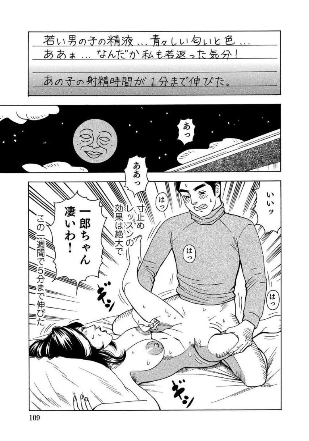 セックスが生きがいの人妻たちの生態 Page.109