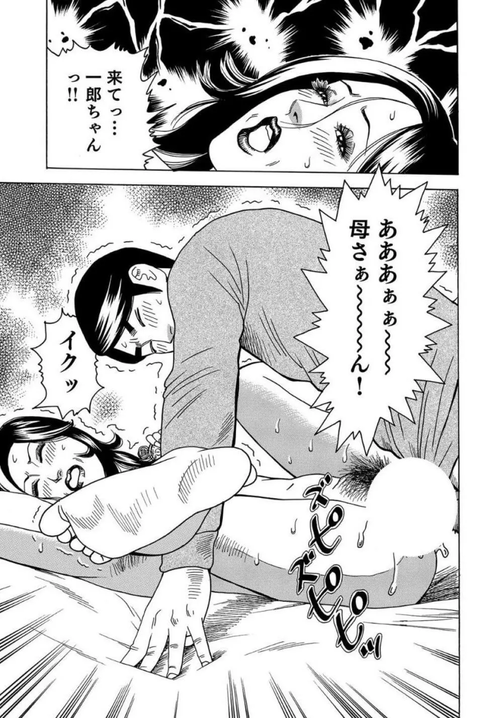 セックスが生きがいの人妻たちの生態 Page.111