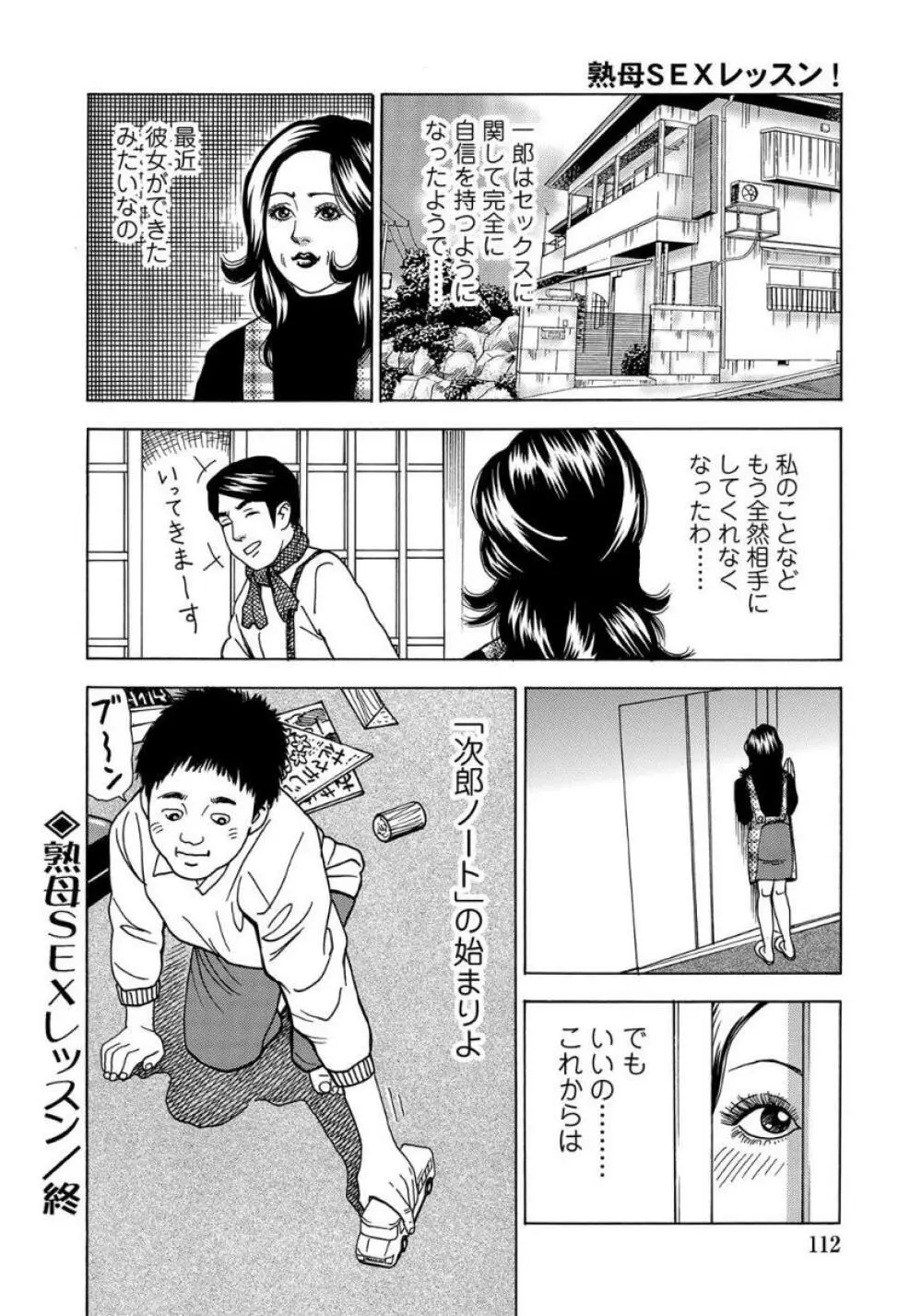 セックスが生きがいの人妻たちの生態 Page.112